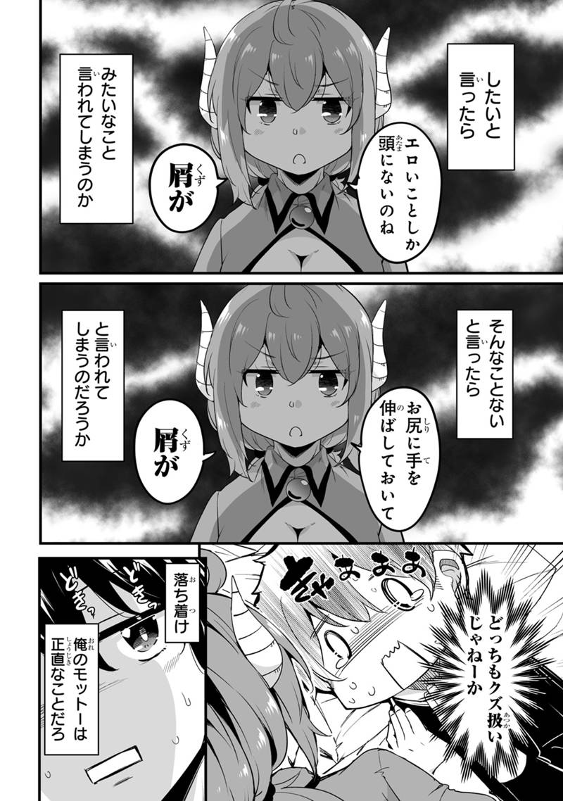 帰ってきた元勇者 - 第31.1話 - Page 4