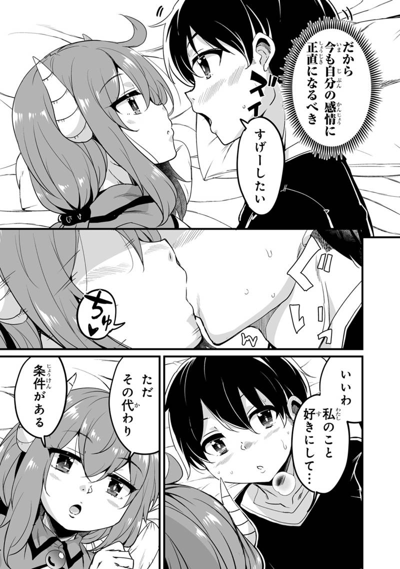 帰ってきた元勇者 - 第31.1話 - Page 5