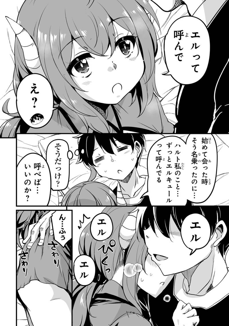 帰ってきた元勇者 - 第31.1話 - Page 6