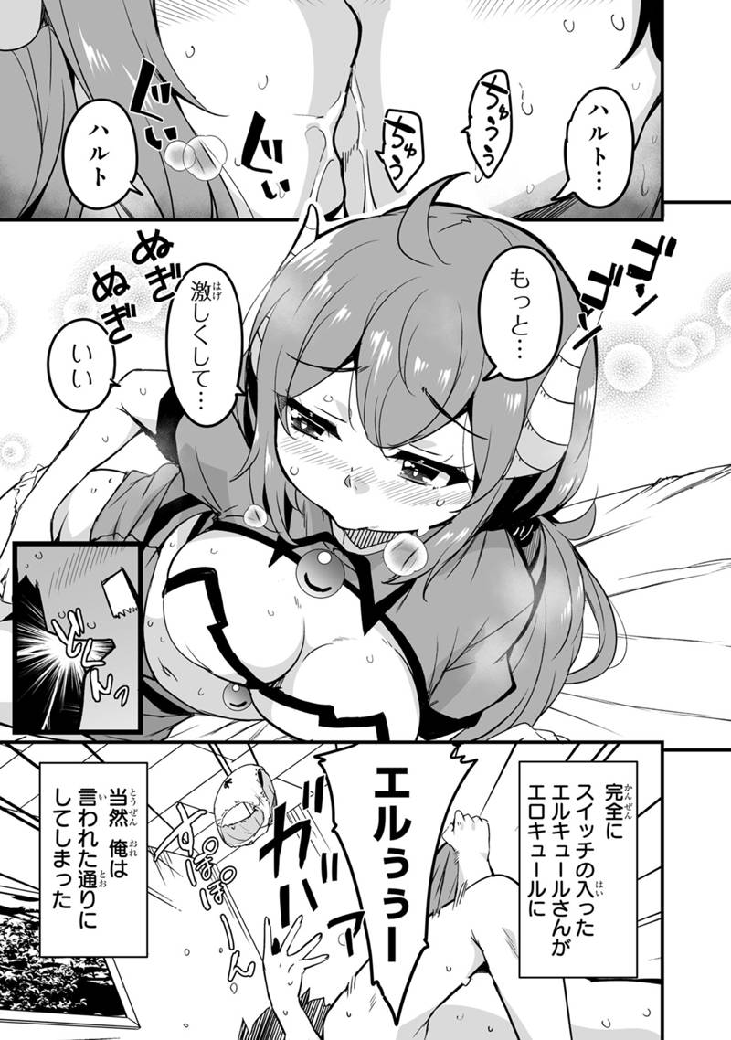 帰ってきた元勇者 - 第31.1話 - Page 7