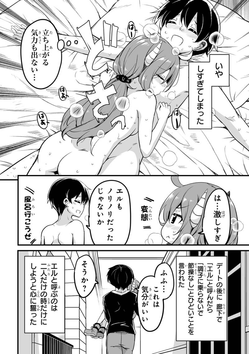 帰ってきた元勇者 - 第31.1話 - Page 8