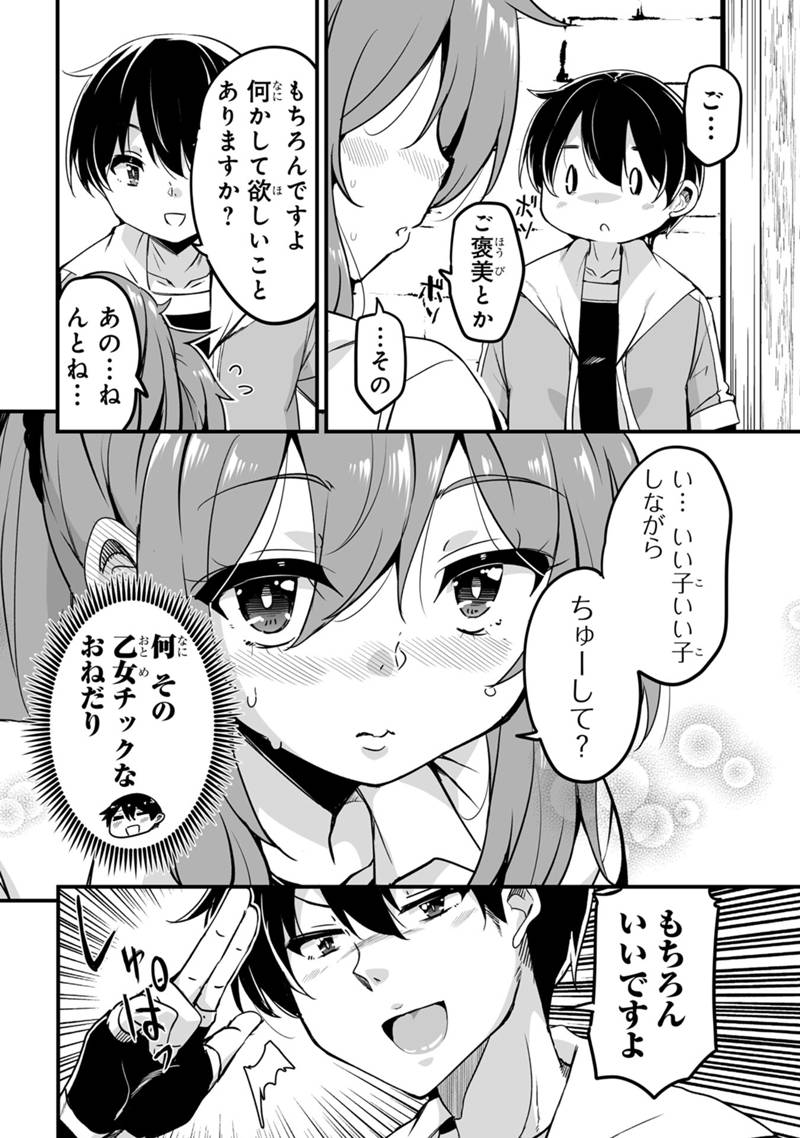 帰ってきた元勇者 - 第31.1話 - Page 14