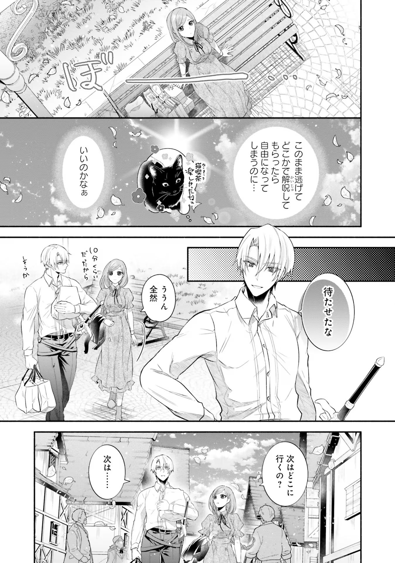 人生に疲れた最強魔術師は諦めて眠ることにした - 第5話 - Page 15