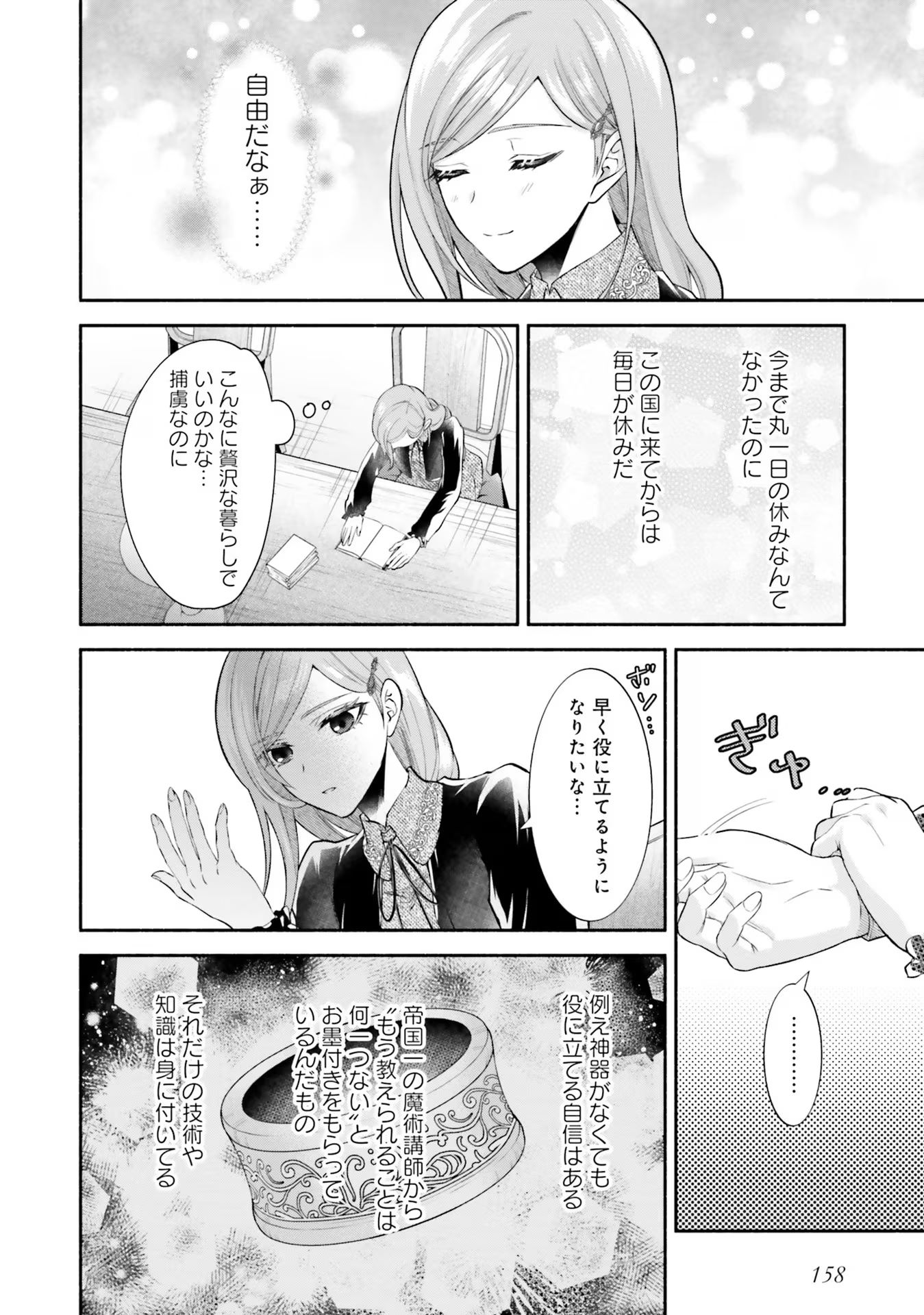 人生に疲れた最強魔術師は諦めて眠ることにした - 第5話 - Page 18