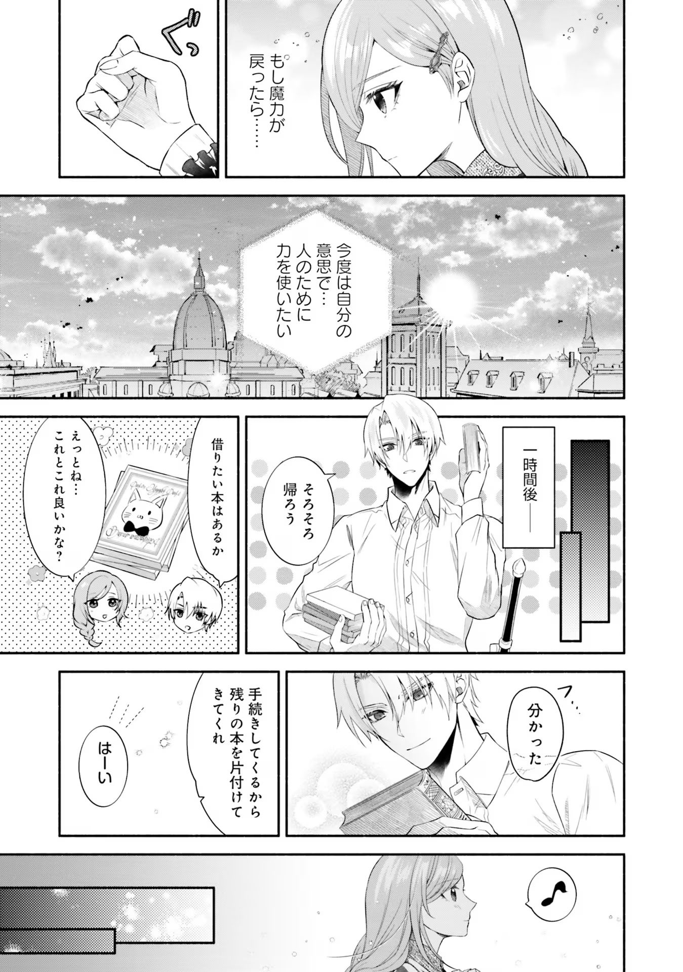 人生に疲れた最強魔術師は諦めて眠ることにした - 第5話 - Page 19