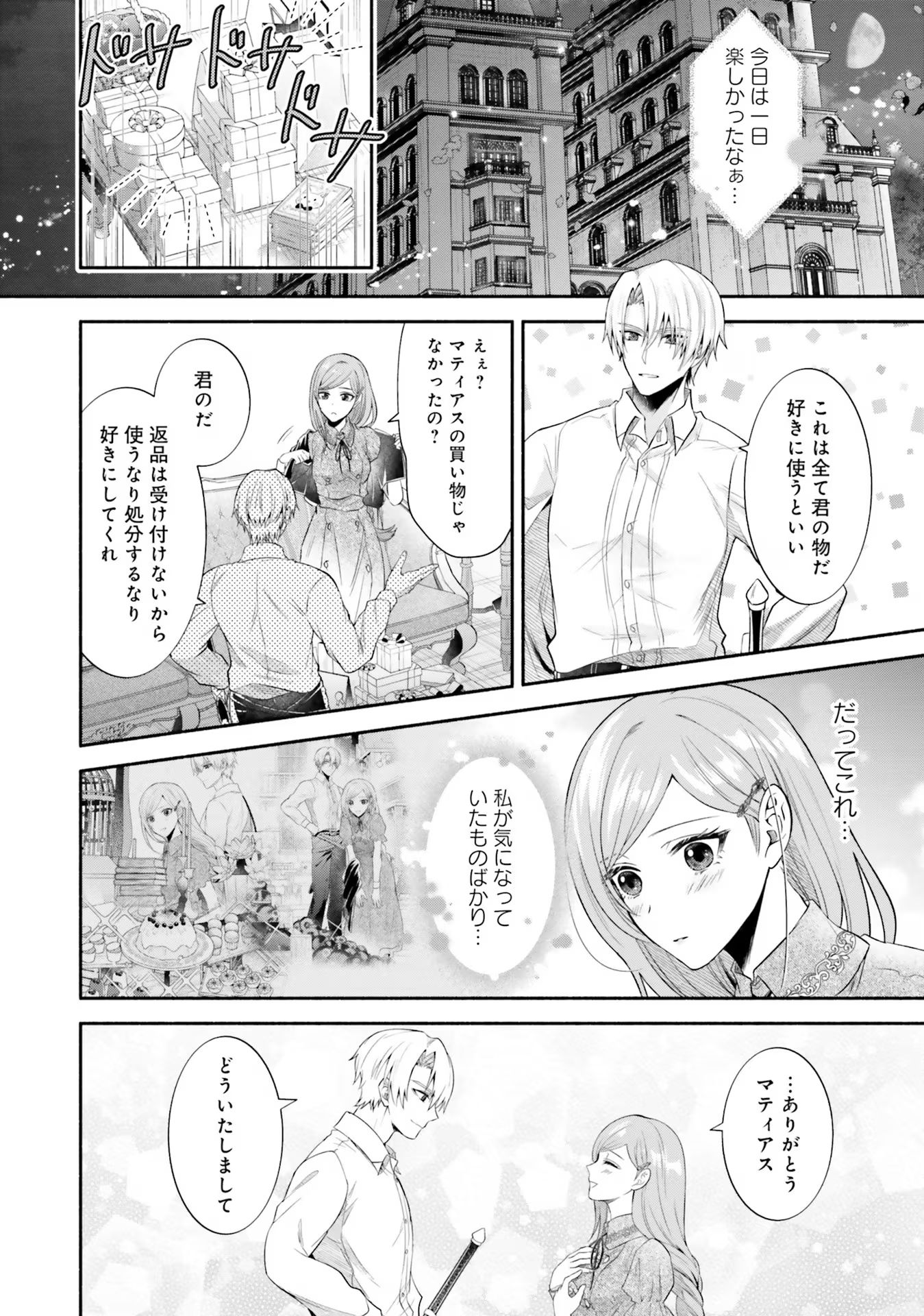 人生に疲れた最強魔術師は諦めて眠ることにした - 第5話 - Page 20