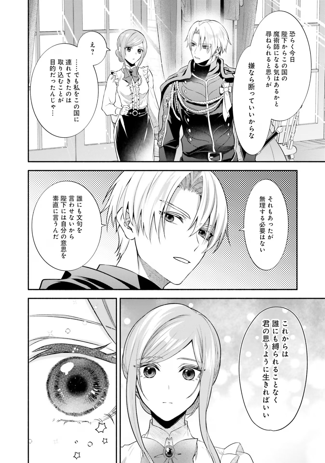 人生に疲れた最強魔術師は諦めて眠ることにした - 第5話 - Page 22