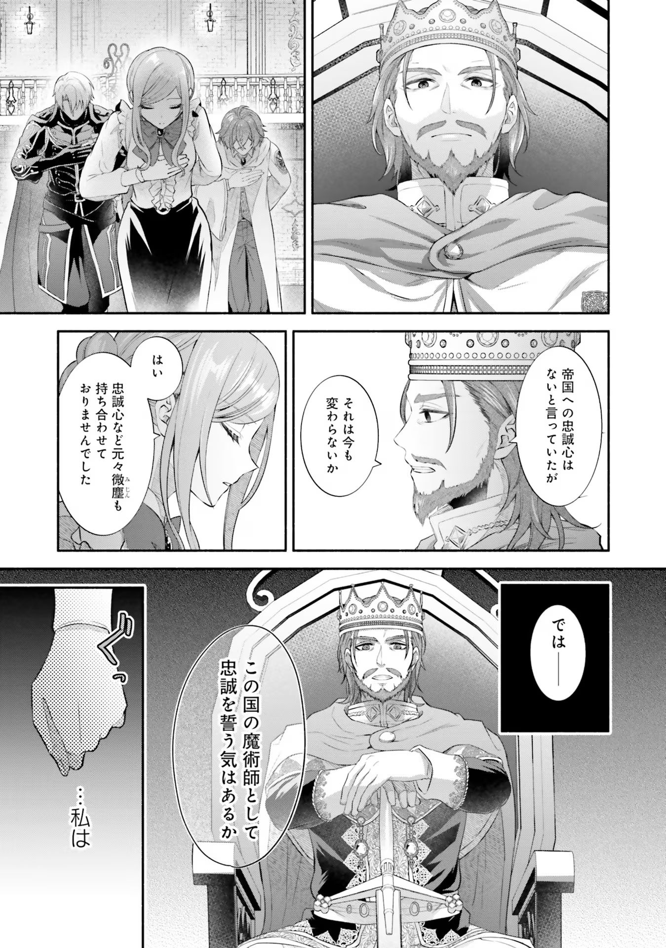 人生に疲れた最強魔術師は諦めて眠ることにした - 第5話 - Page 25