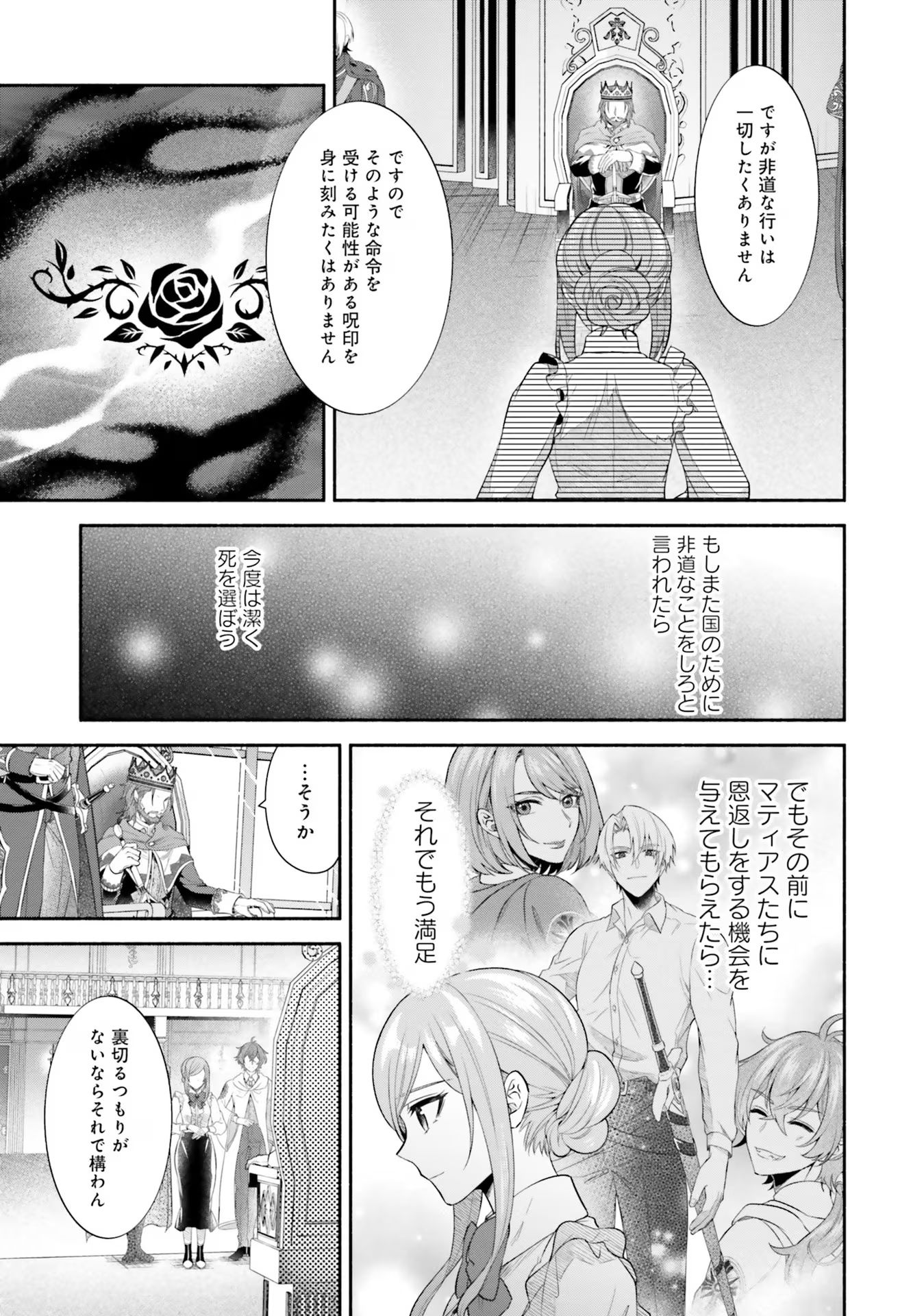 人生に疲れた最強魔術師は諦めて眠ることにした - 第5話 - Page 27