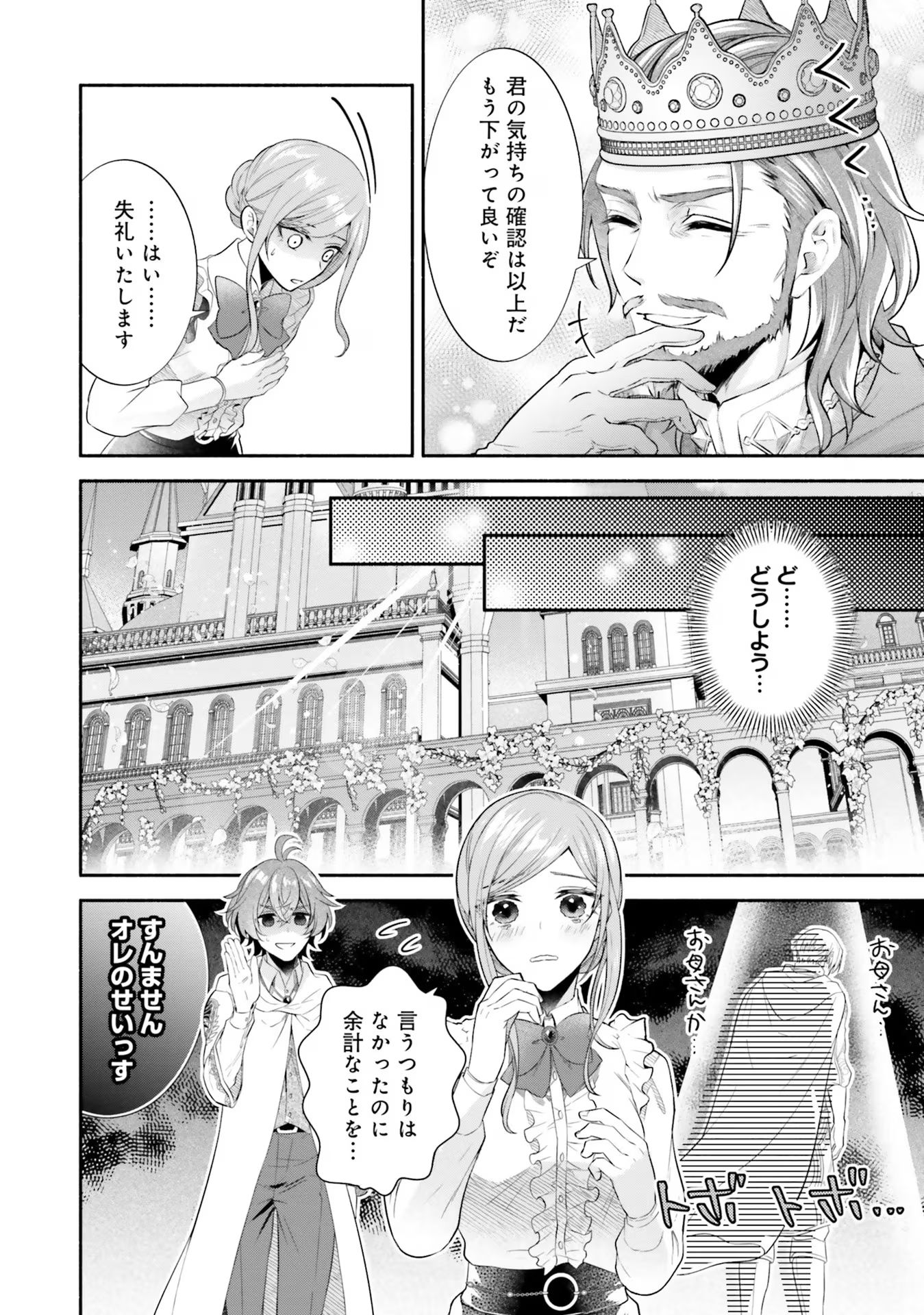 人生に疲れた最強魔術師は諦めて眠ることにした - 第5話 - Page 30