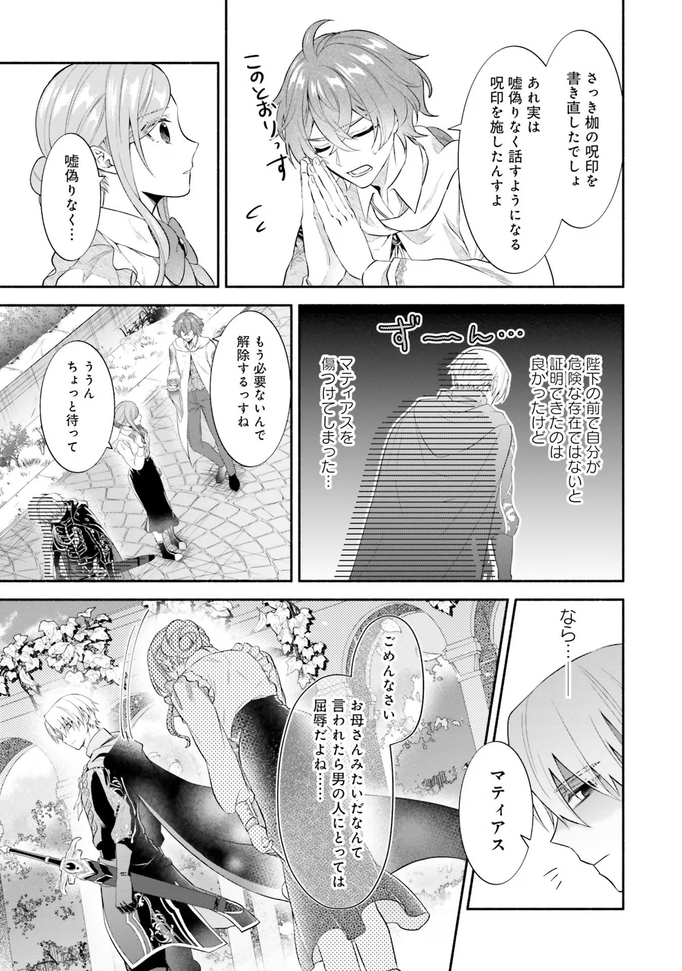 人生に疲れた最強魔術師は諦めて眠ることにした - 第5話 - Page 31