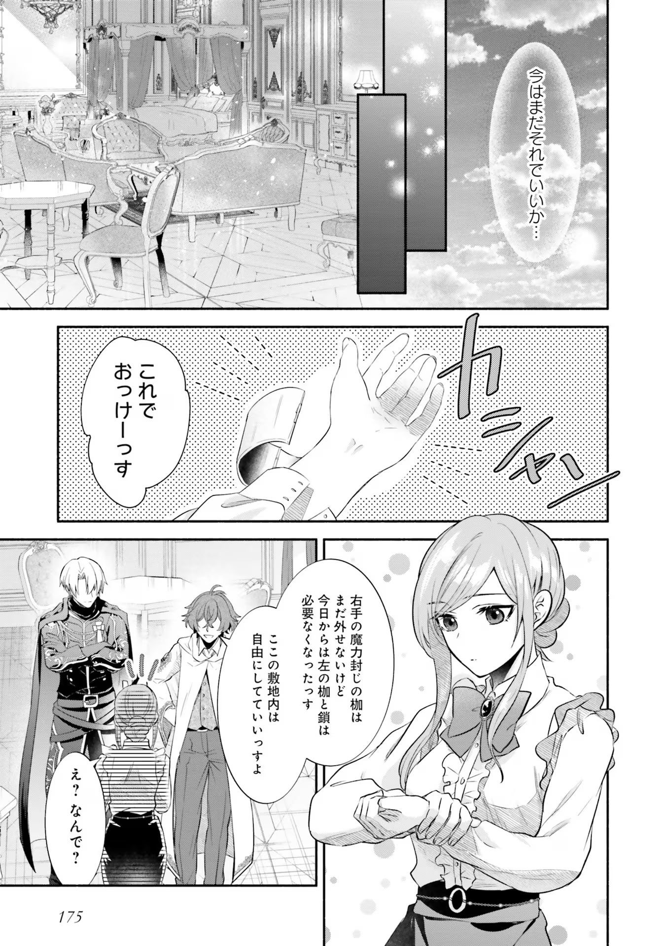 人生に疲れた最強魔術師は諦めて眠ることにした - 第5話 - Page 35