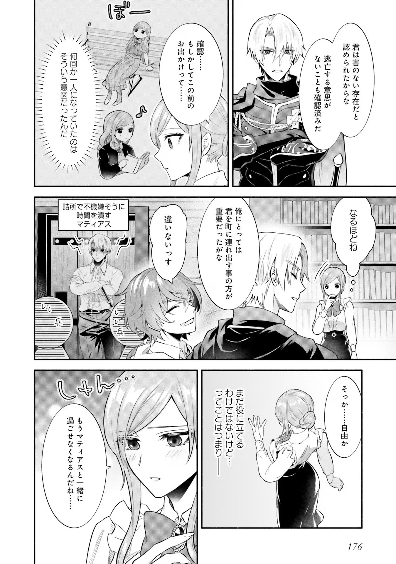 人生に疲れた最強魔術師は諦めて眠ることにした - 第5話 - Page 36