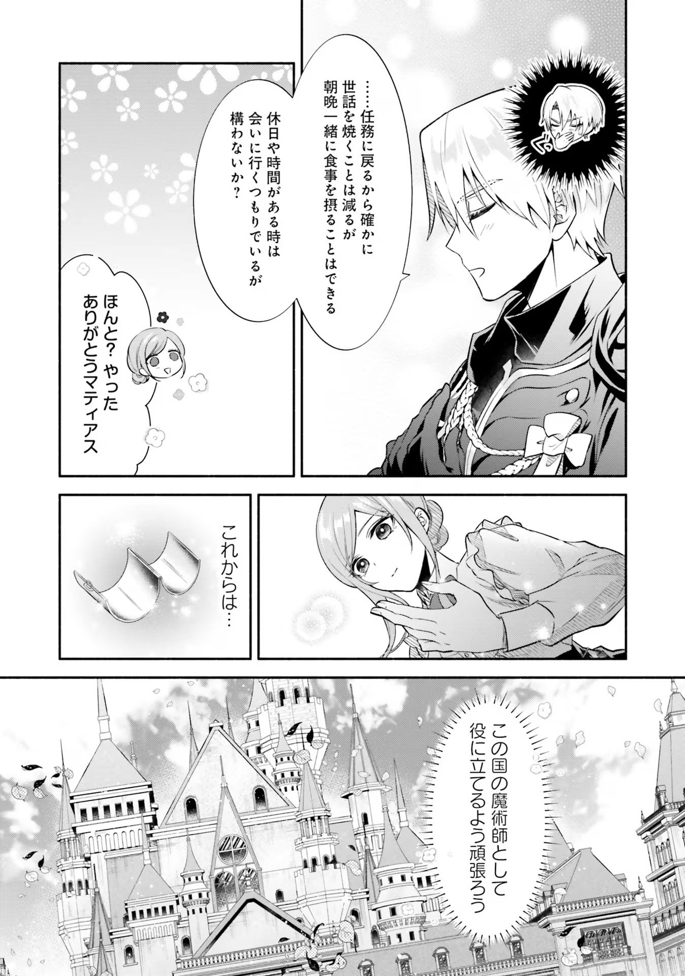 人生に疲れた最強魔術師は諦めて眠ることにした - 第5話 - Page 37