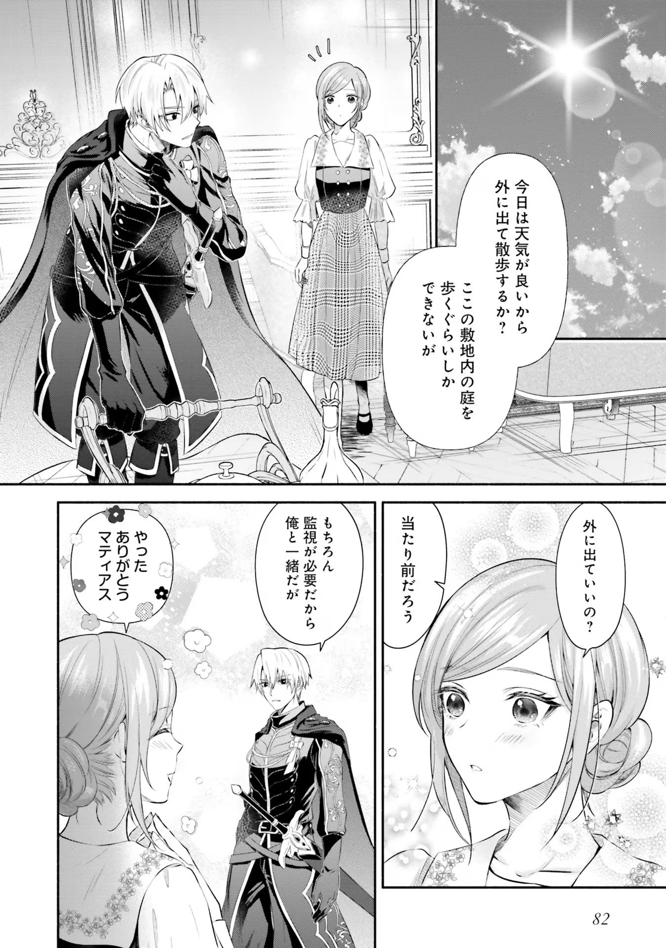 人生に疲れた最強魔術師は諦めて眠ることにした - 第3話 - Page 6