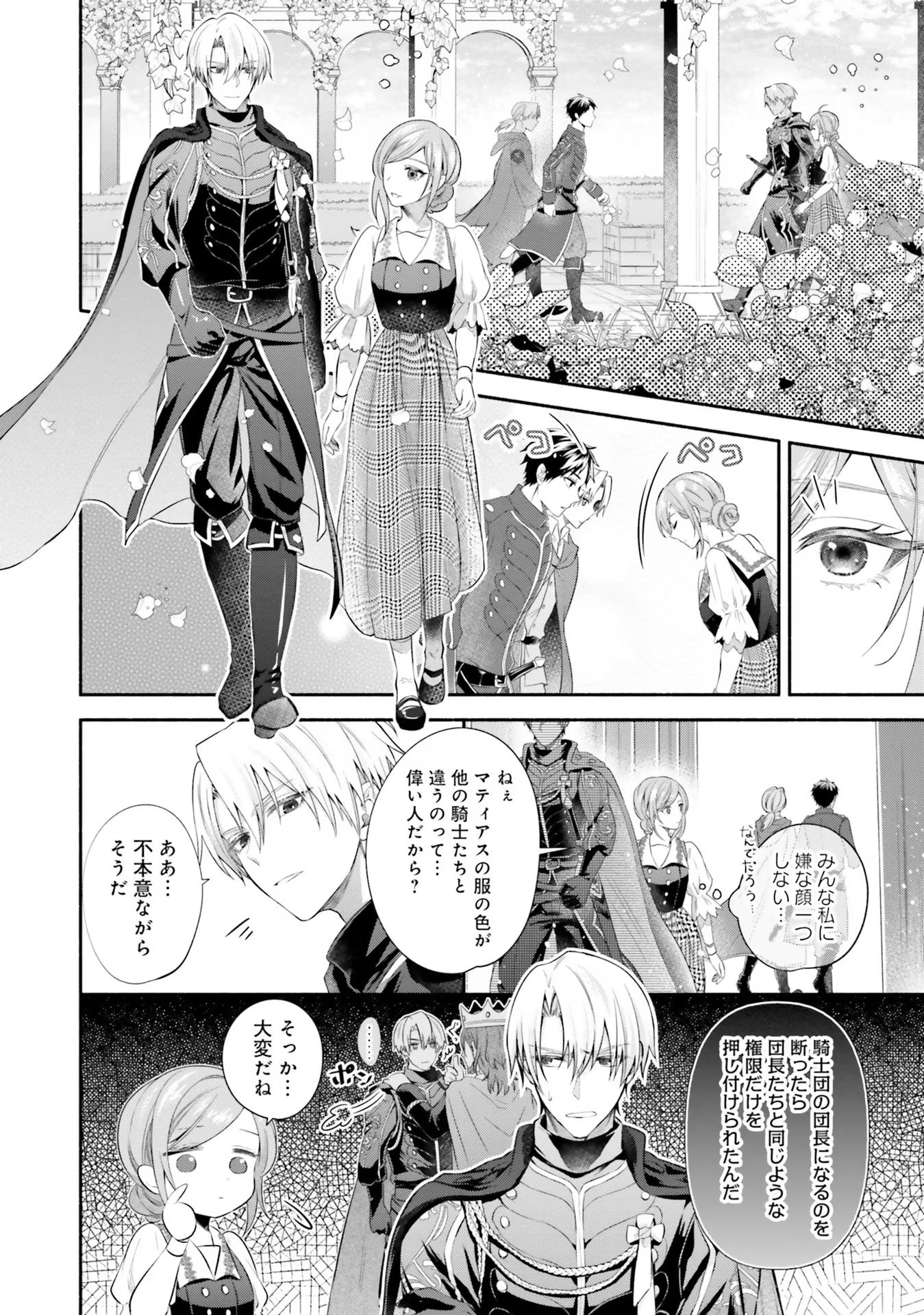 人生に疲れた最強魔術師は諦めて眠ることにした - 第3話 - Page 8