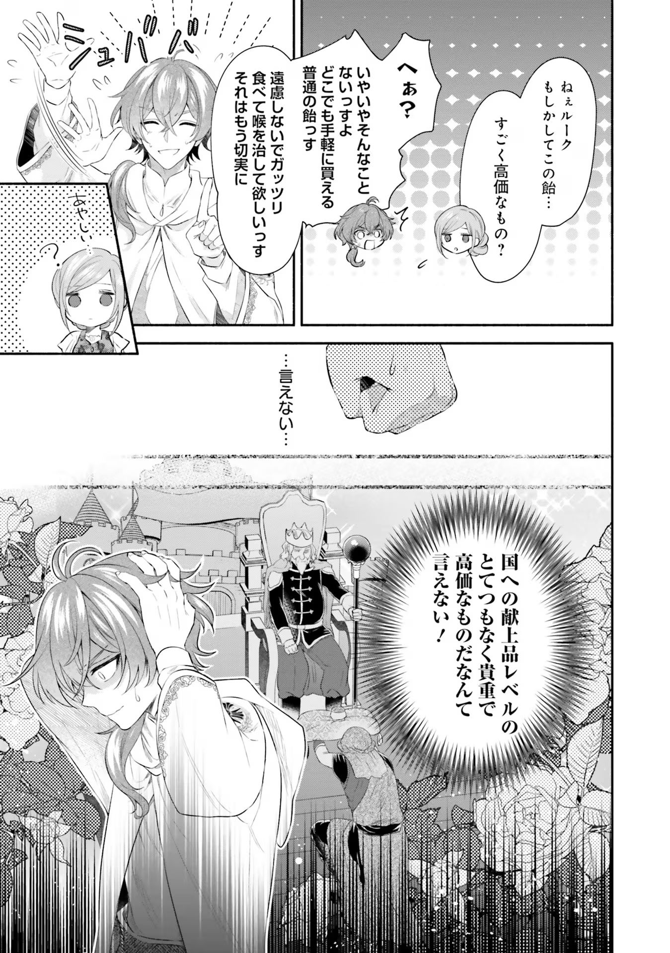 人生に疲れた最強魔術師は諦めて眠ることにした - 第3話 - Page 25