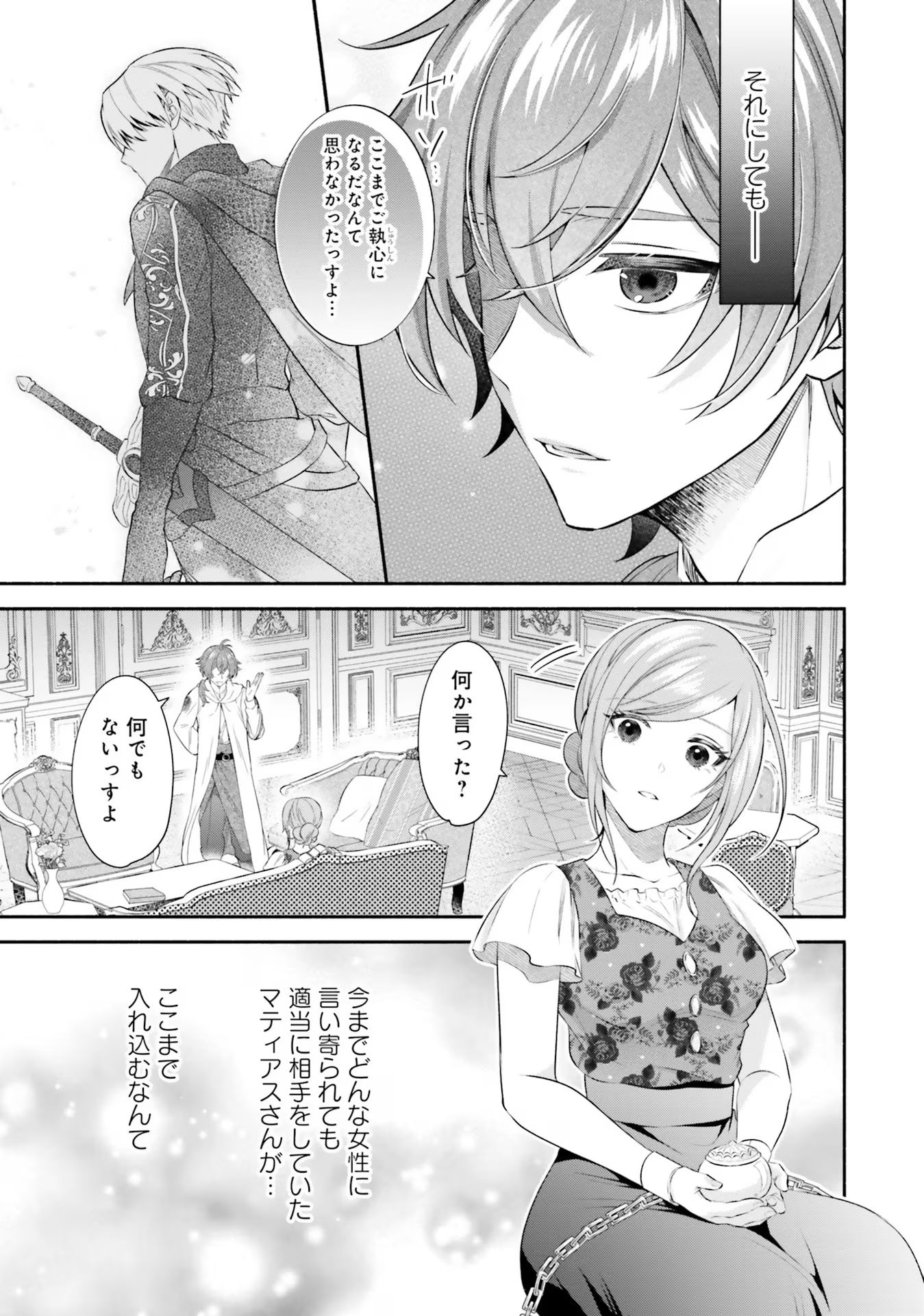 人生に疲れた最強魔術師は諦めて眠ることにした - 第3話 - Page 27