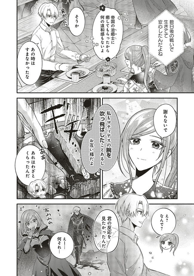 人生に疲れた最強魔術師は諦めて眠ることにした - 第6話 - Page 24