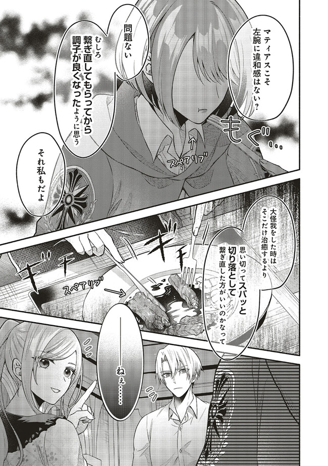 人生に疲れた最強魔術師は諦めて眠ることにした - 第6話 - Page 25