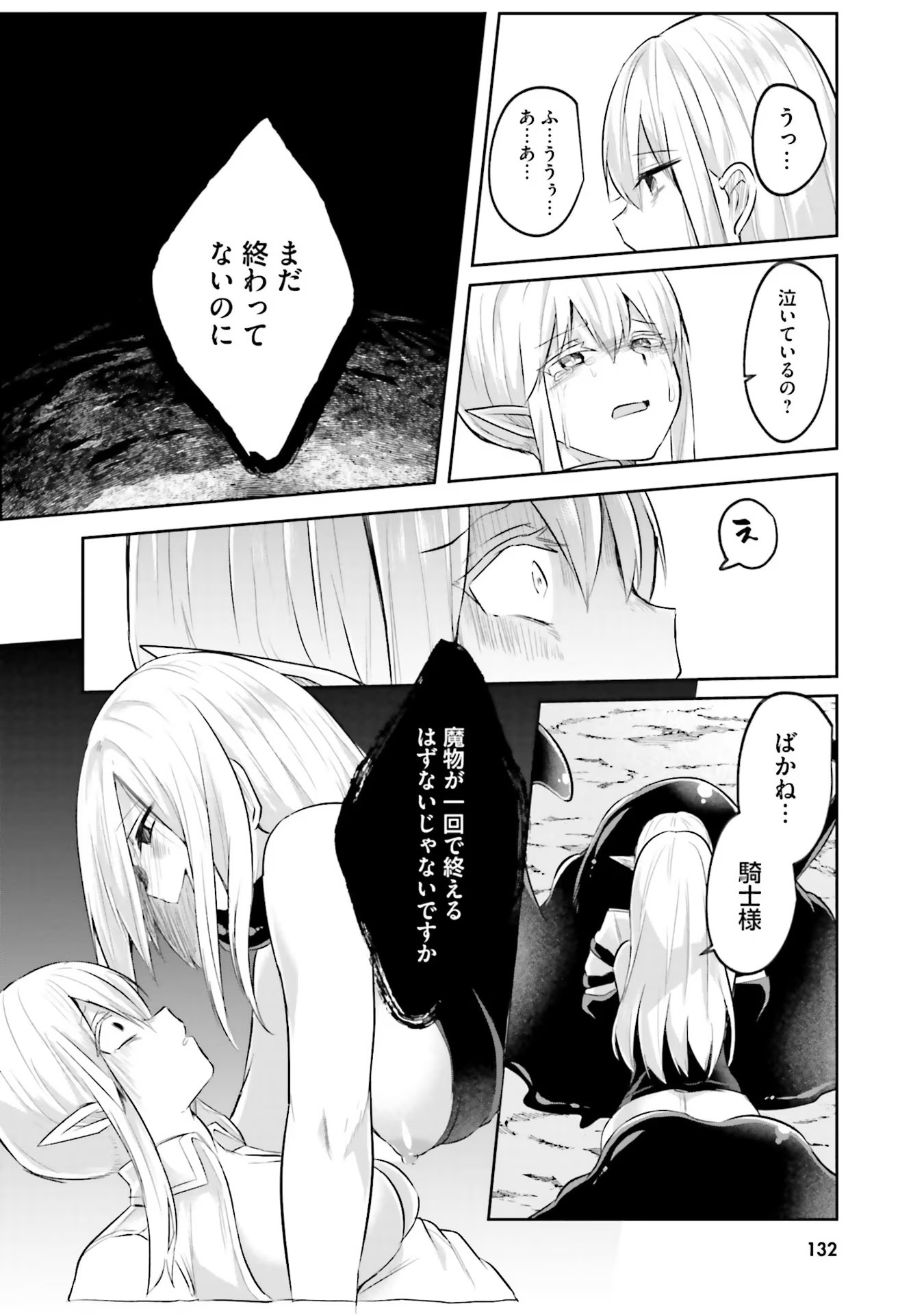 淫靡な洞窟のその奥で - 第11話 - Page 6