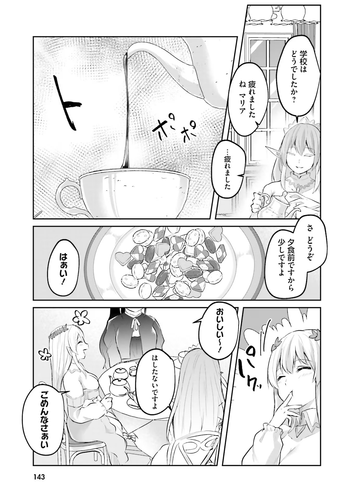 淫靡な洞窟のその奥で - 第11話 - Page 17