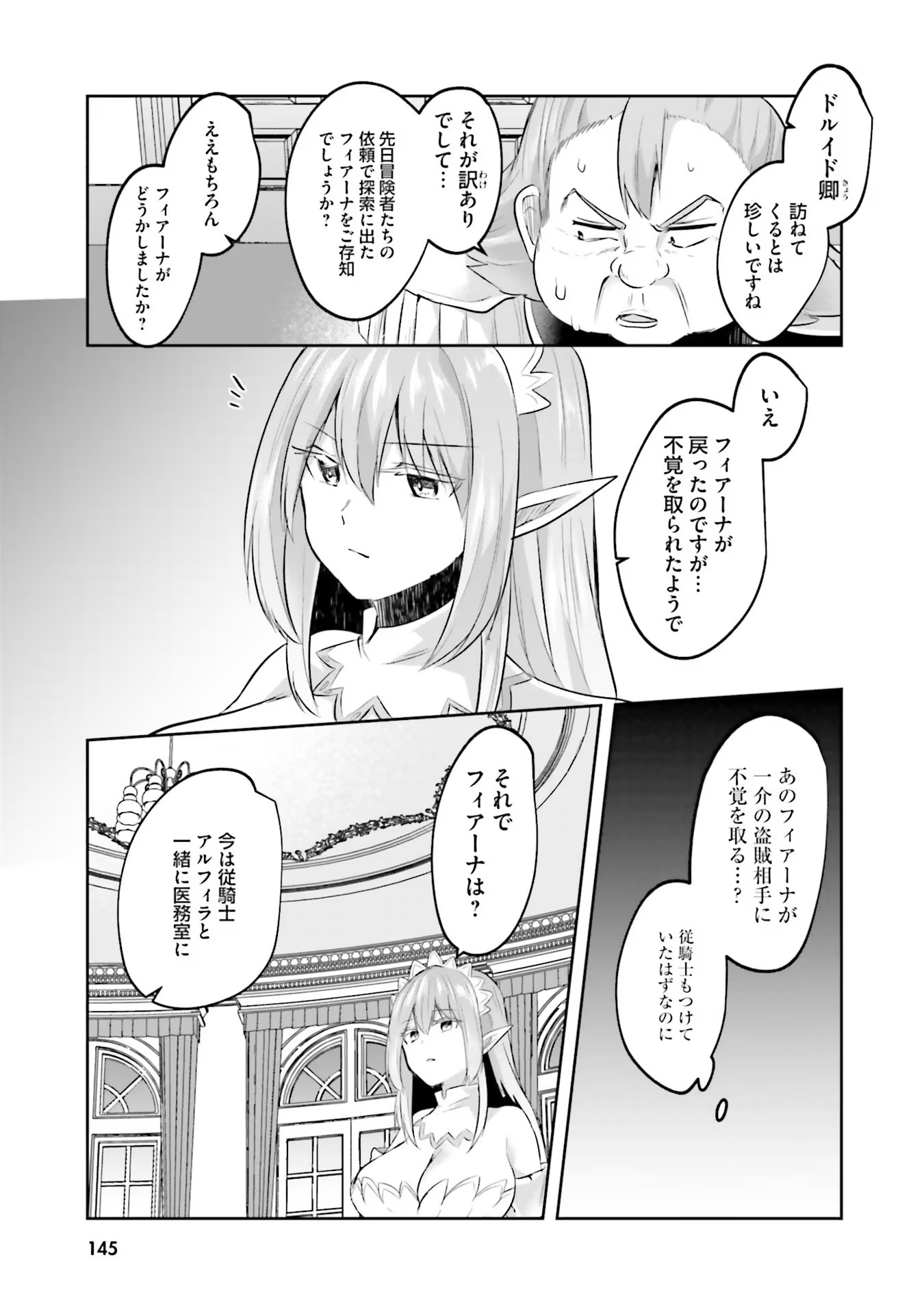 淫靡な洞窟のその奥で - 第11話 - Page 19