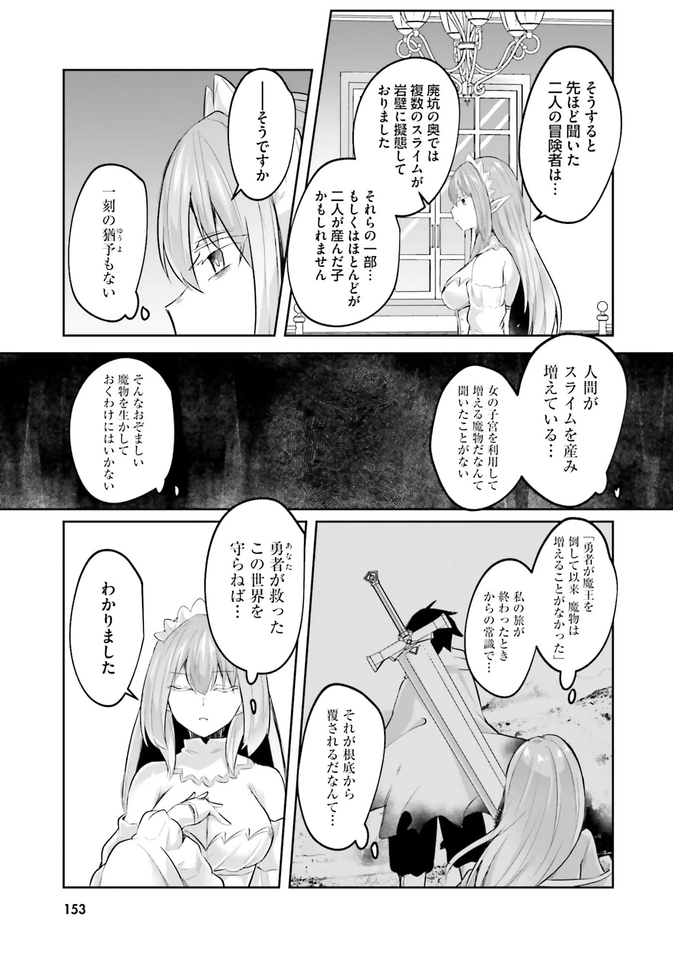 淫靡な洞窟のその奥で - 第11話 - Page 27