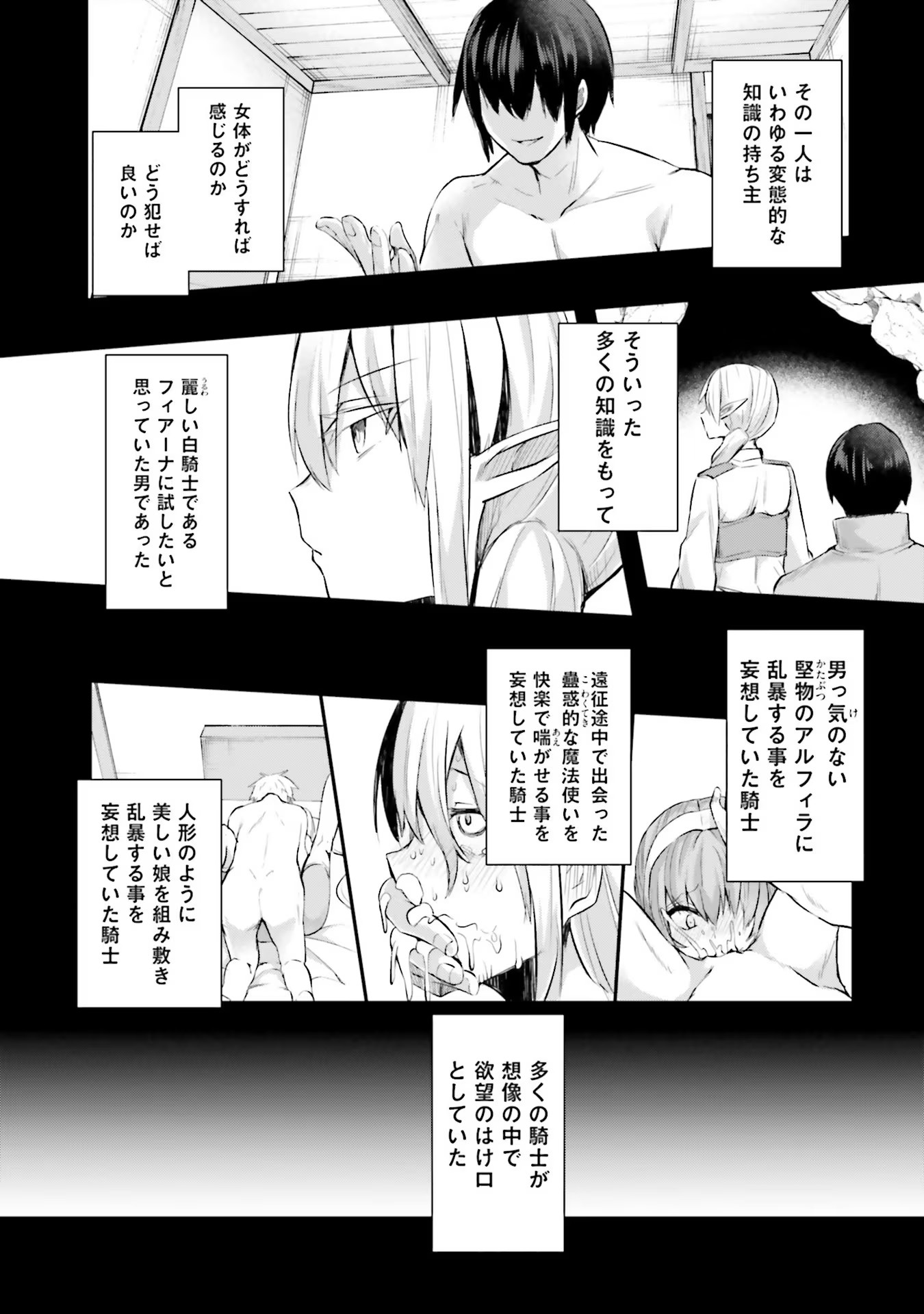 淫靡な洞窟のその奥で - 第10話 - Page 3