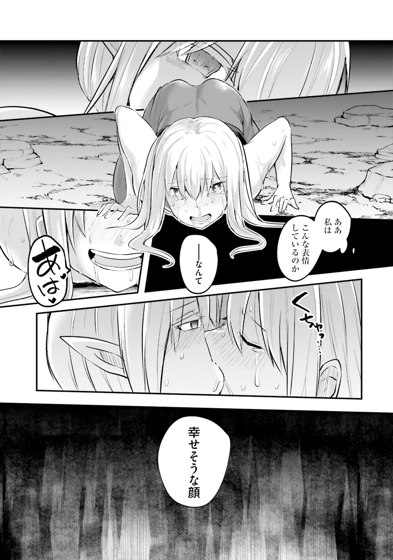 淫靡な洞窟のその奥で - 第10話 - Page 21