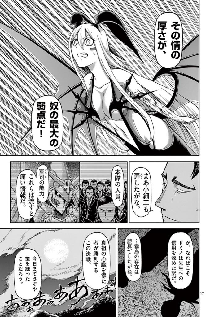 血と灰の女王 - 第94話 - Page 17