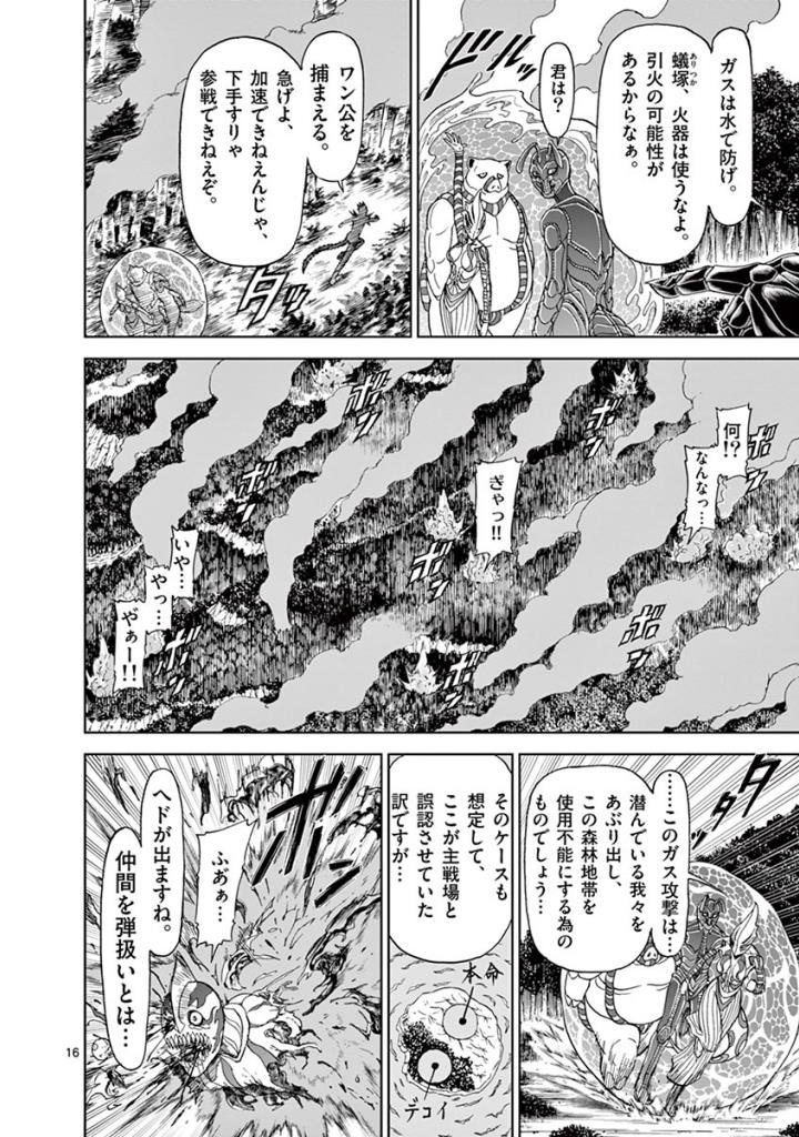 血と灰の女王 - 第93話 - Page 16