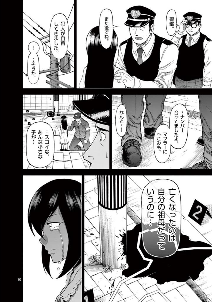 血と灰の女王 - 第86話 - Page 10