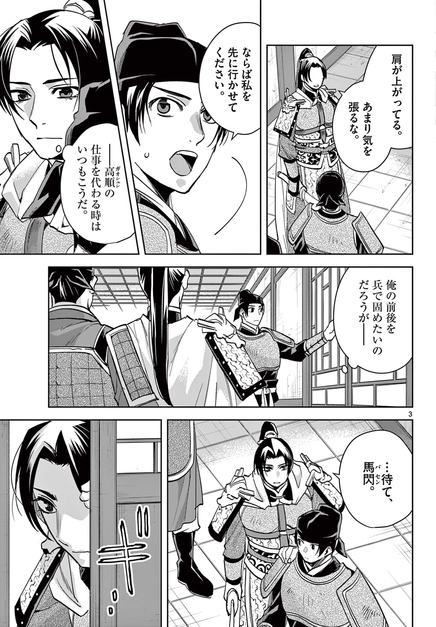 药屋少女的呢喃 (KURATA Minoji) - 第78話 - Page 3