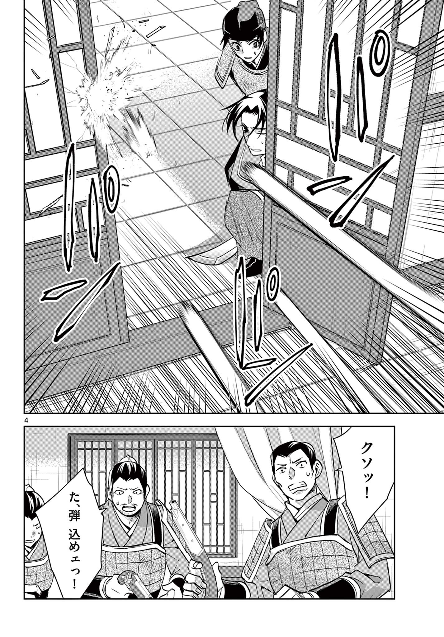 药屋少女的呢喃 (KURATA Minoji) - 第78話 - Page 4