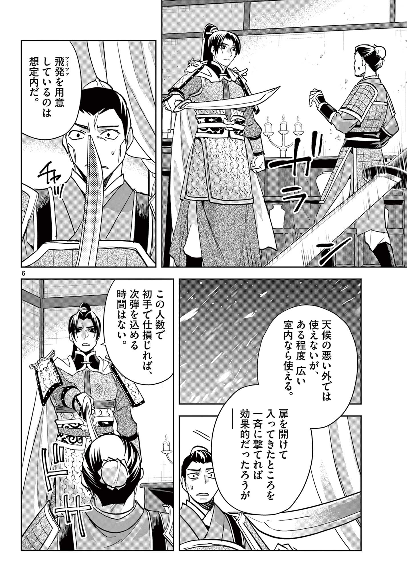 药屋少女的呢喃 (KURATA Minoji) - 第78話 - Page 6