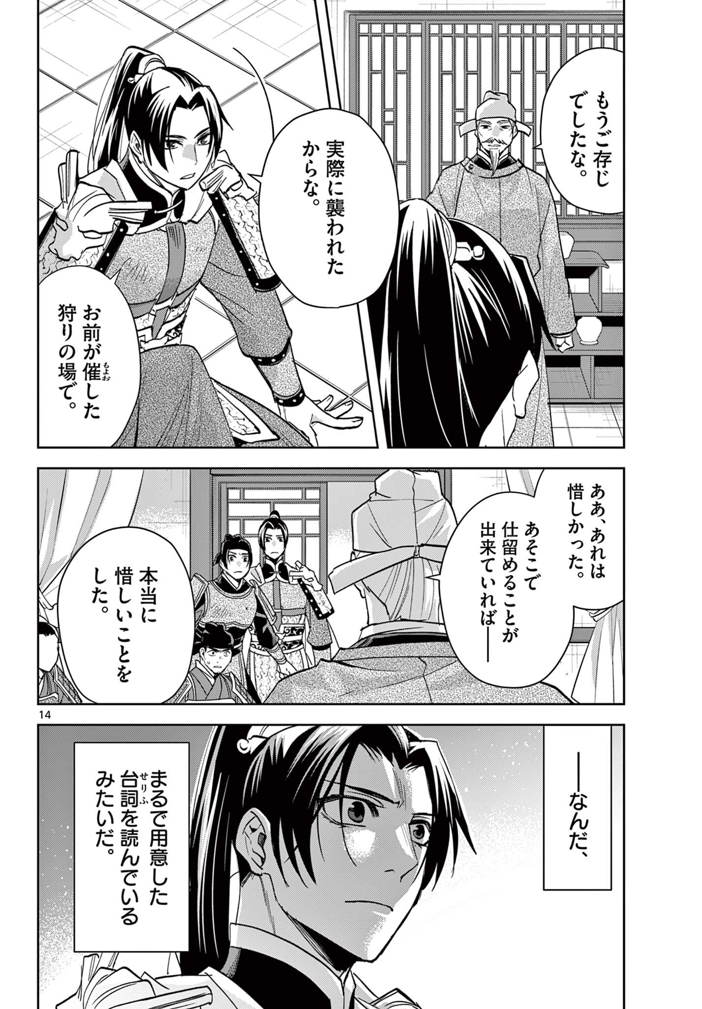 药屋少女的呢喃 (KURATA Minoji) - 第78話 - Page 14