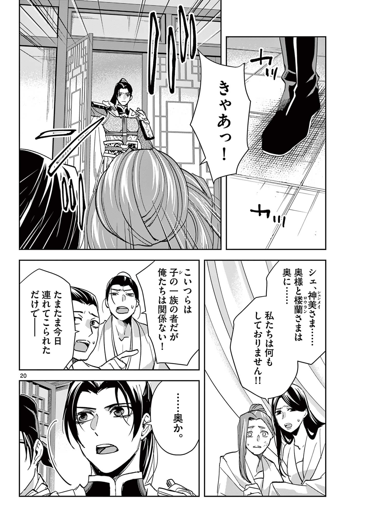 药屋少女的呢喃 (KURATA Minoji) - 第78話 - Page 20