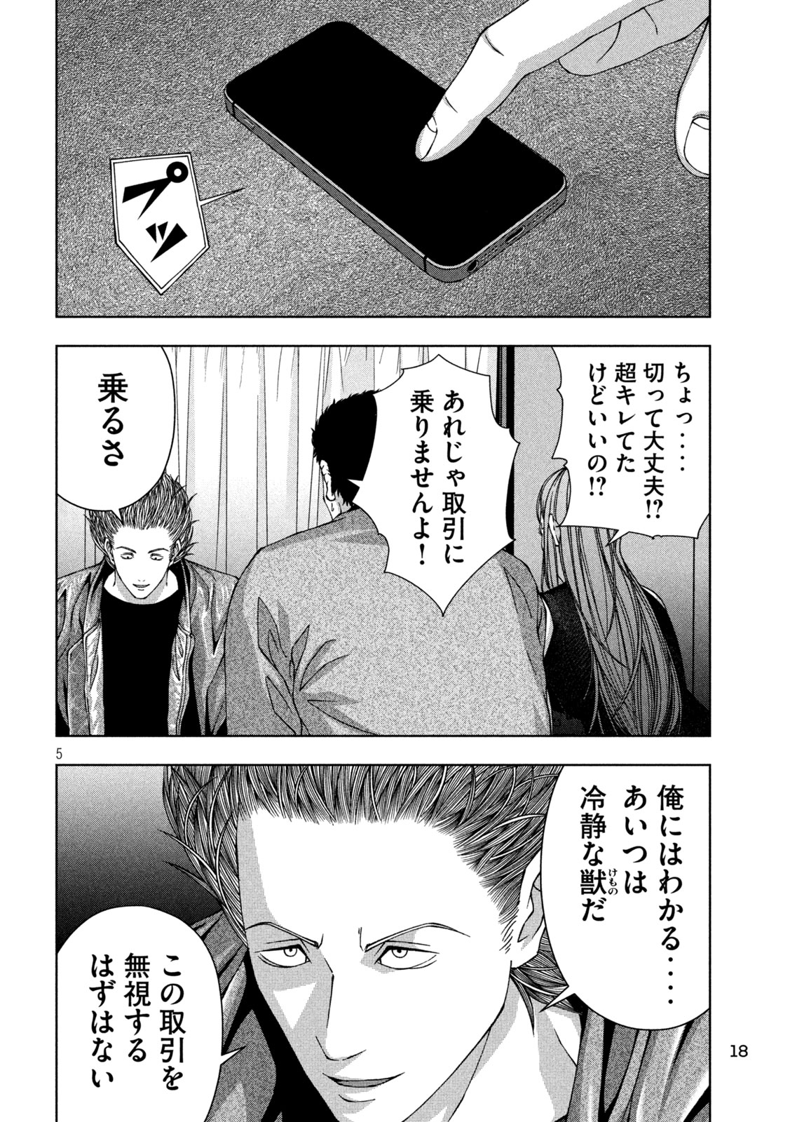 ゴールデンドロップ - 第42話 - Page 6