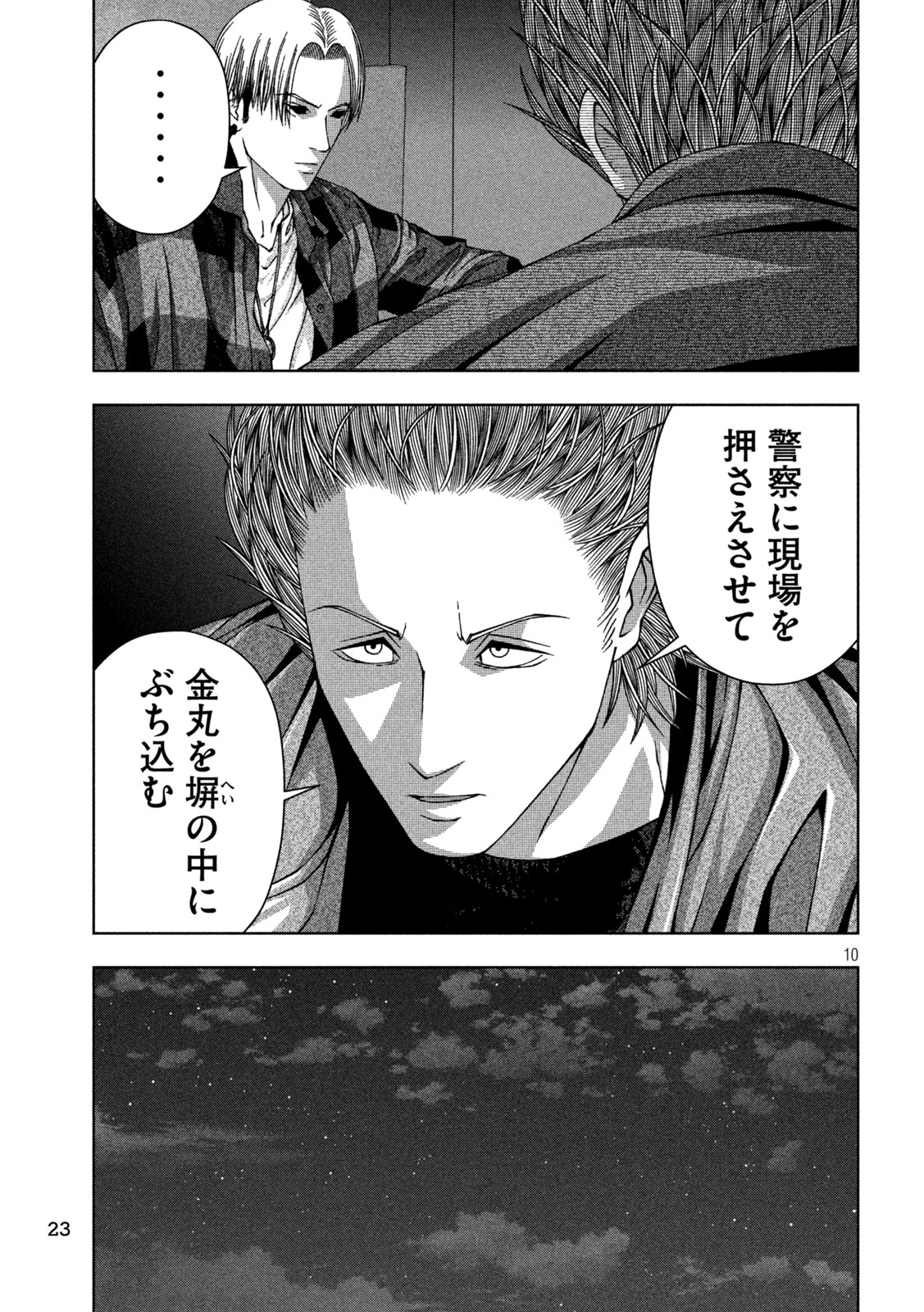 ゴールデンドロップ - 第42話 - Page 11