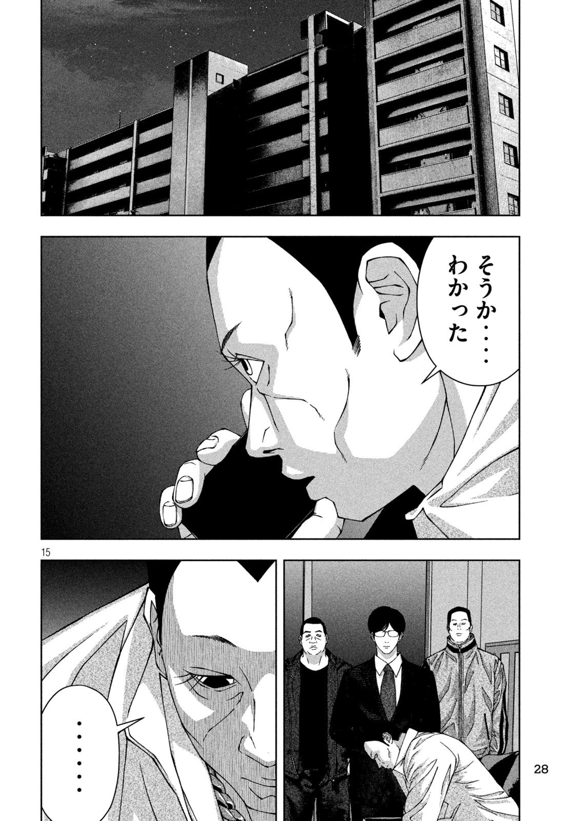 ゴールデンドロップ - 第42話 - Page 16