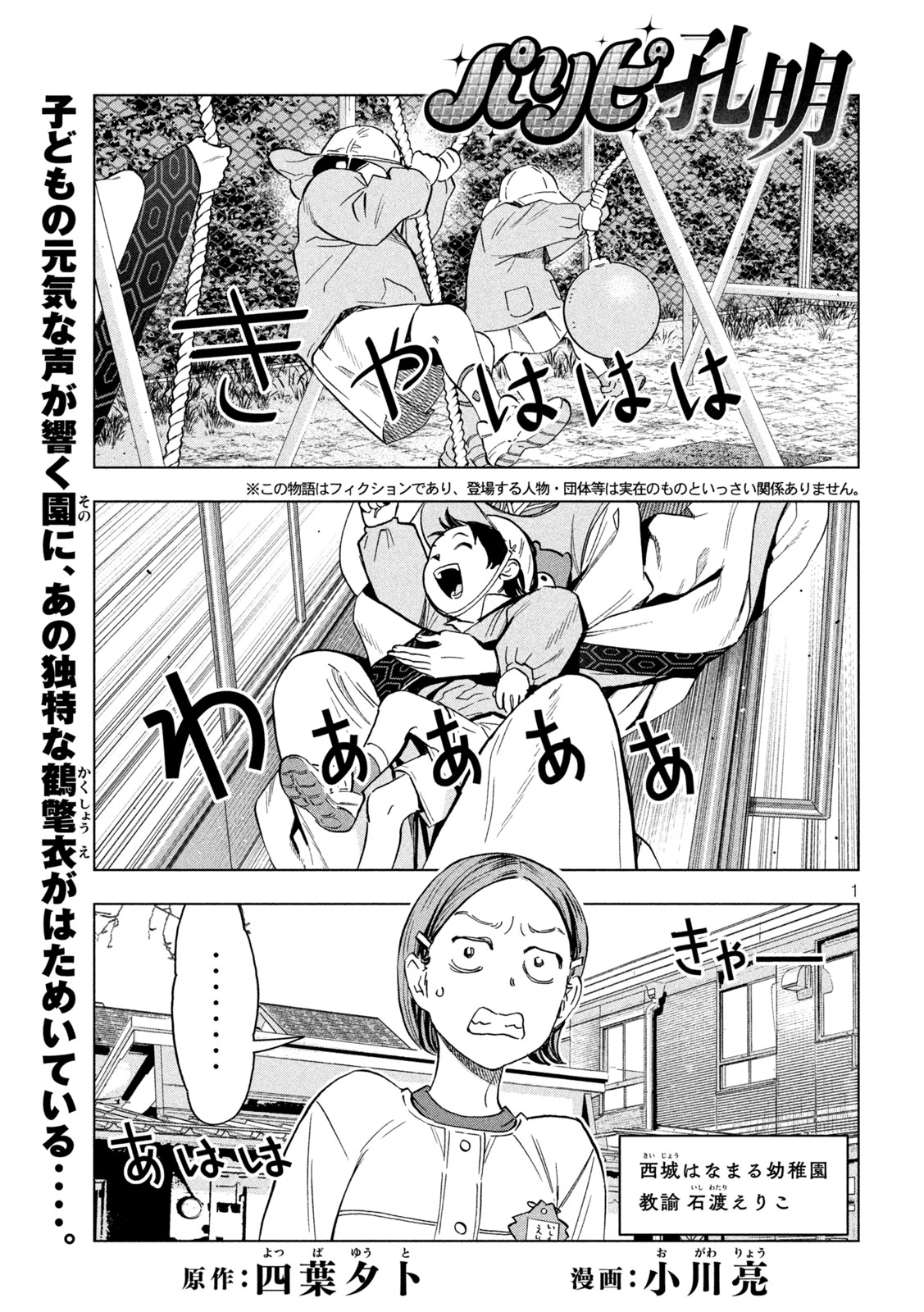 パリピ孔明 - 第142話 - Page 1