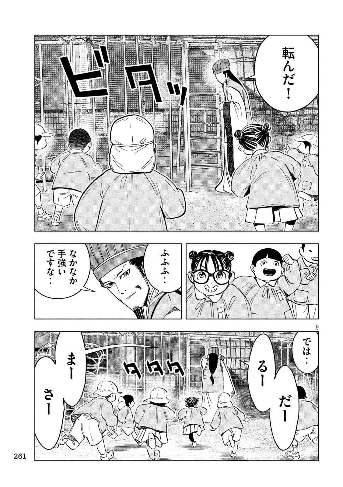 パリピ孔明 - 第142話 - Page 9