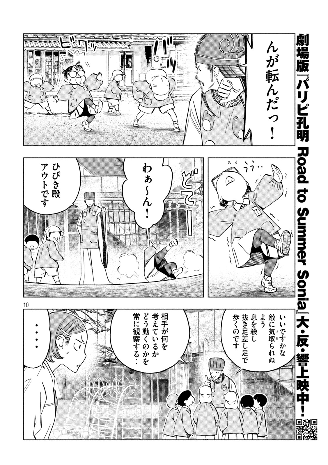 パリピ孔明 - 第142話 - Page 10