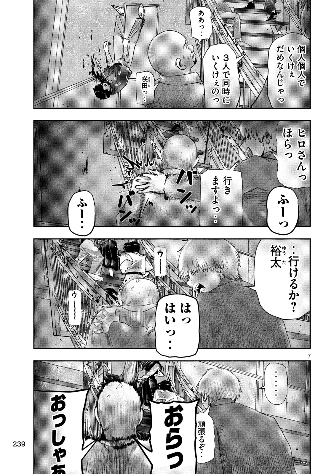 ねずみの初恋 - 第20話 - Page 7