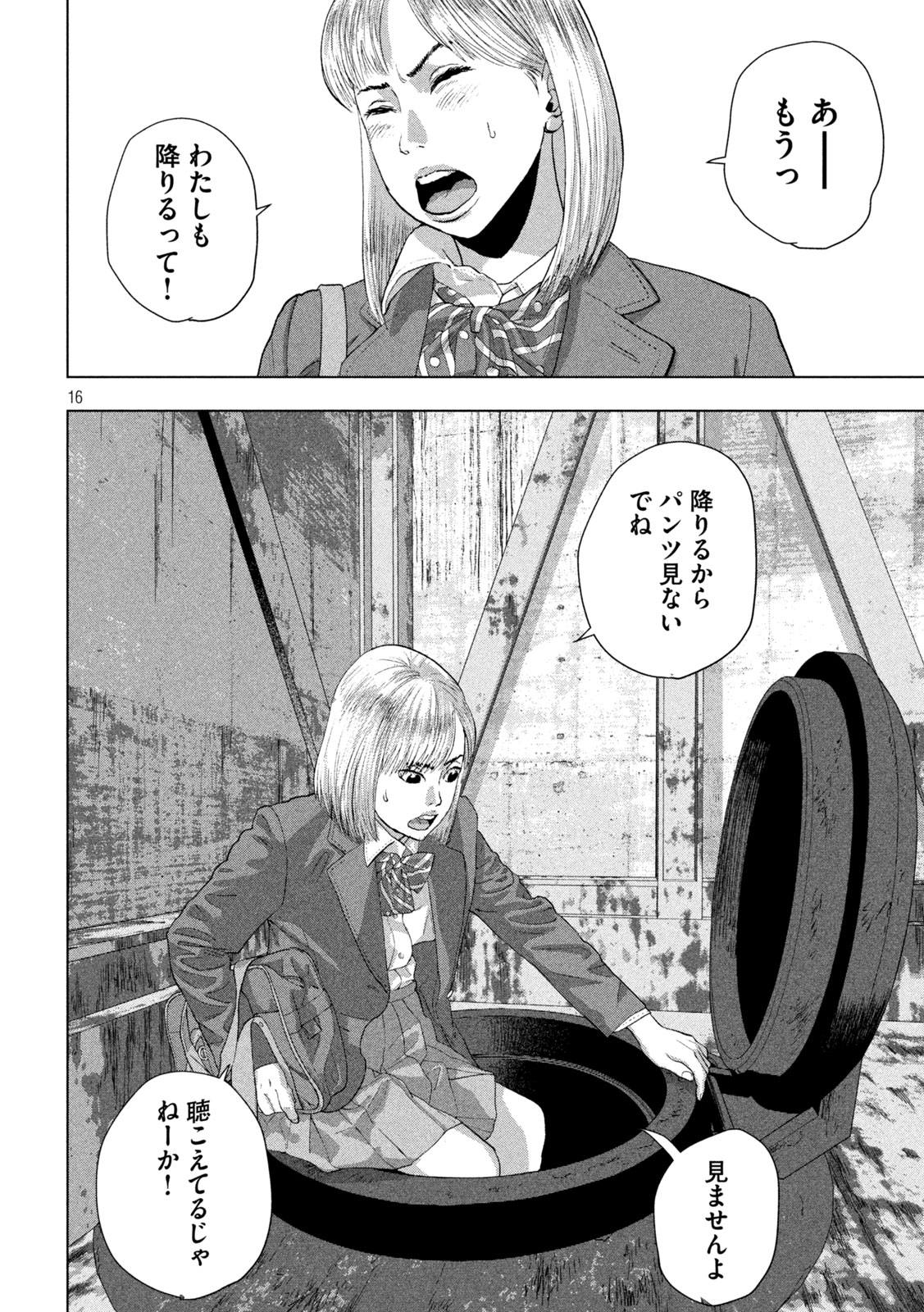 アンダーニンジャ - 第116話 - Page 16