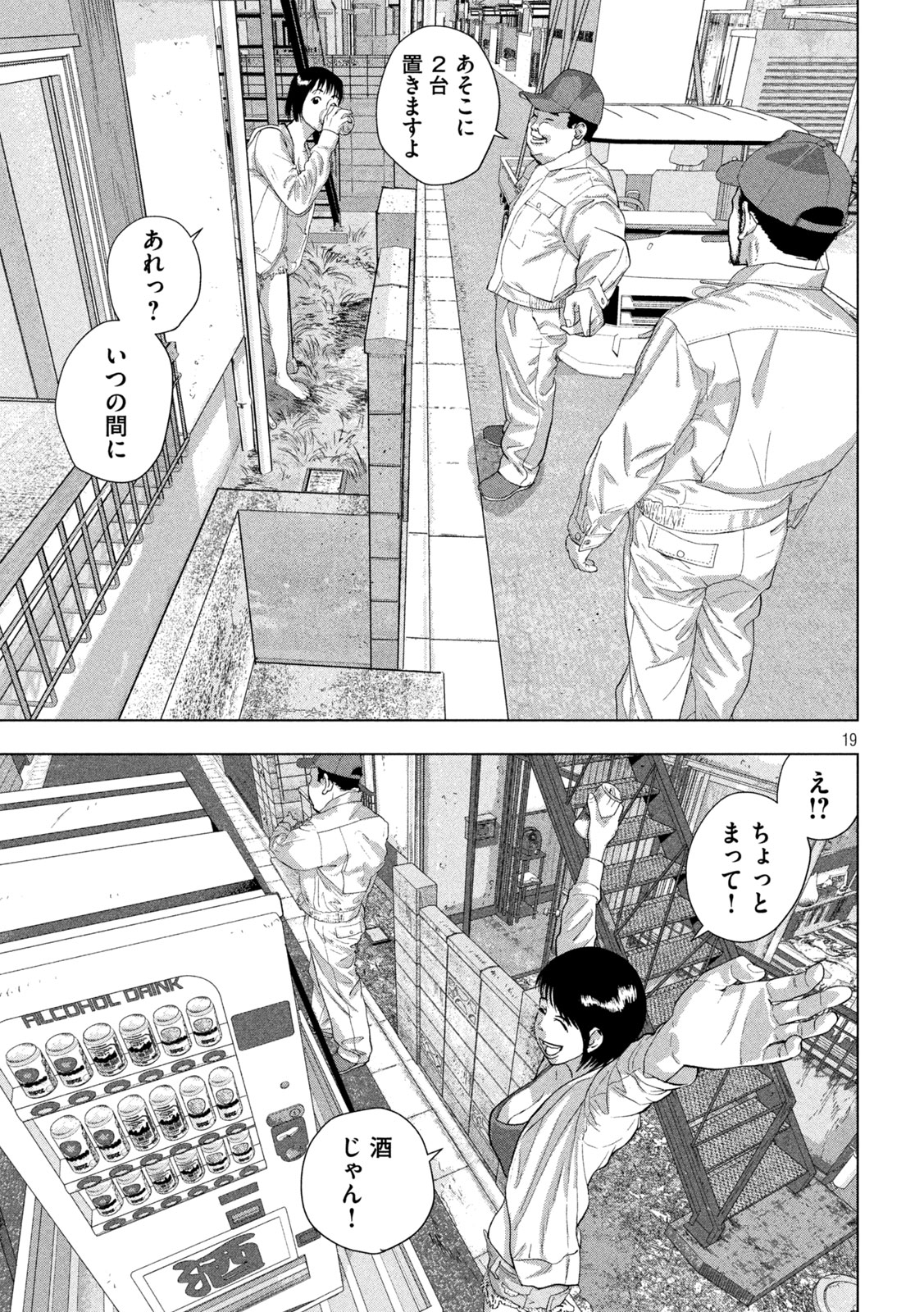 アンダーニンジャ - 第116話 - Page 19