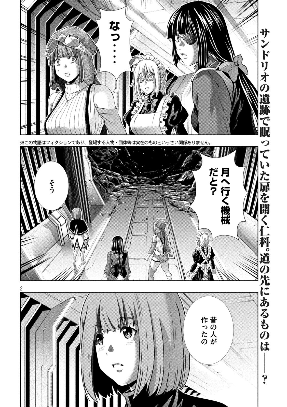 パラレルパラダイス - 第256話 - Page 2