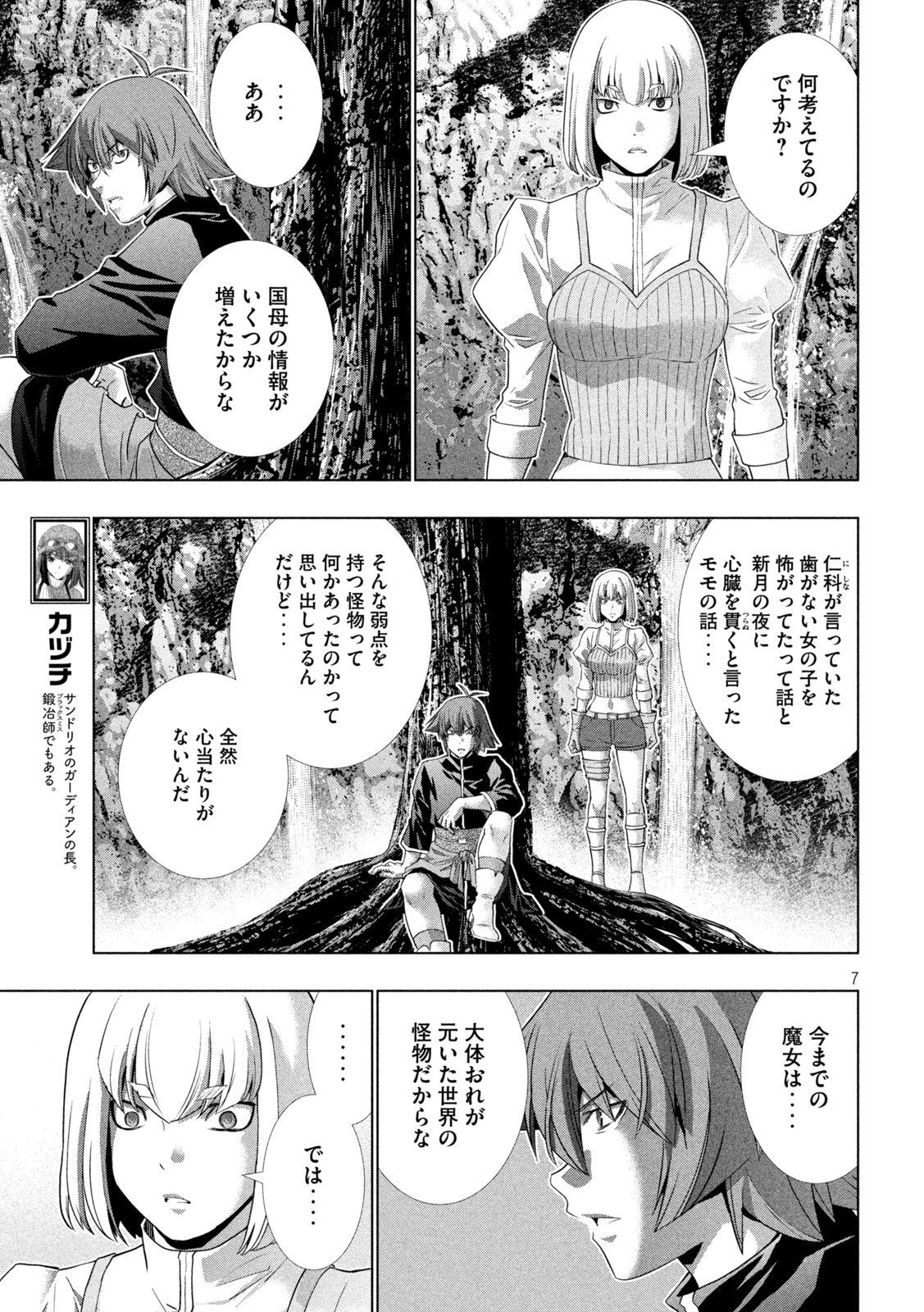 パラレルパラダイス - 第256話 - Page 7