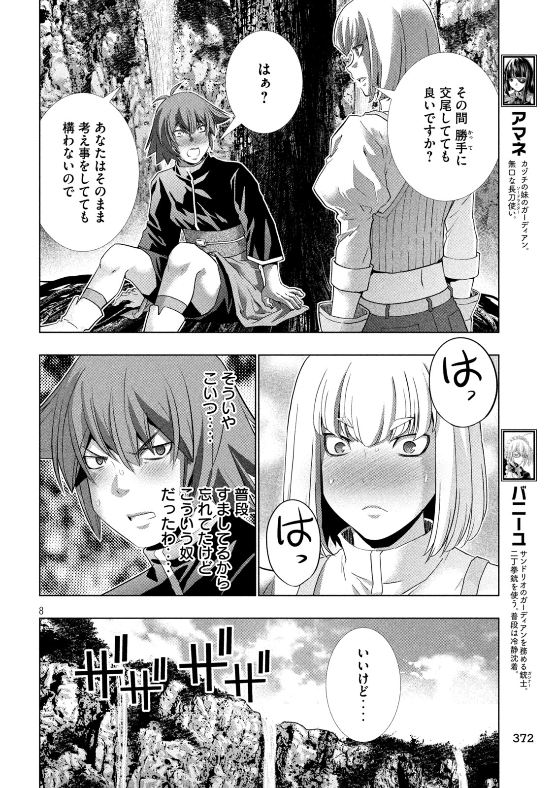 パラレルパラダイス - 第256話 - Page 8